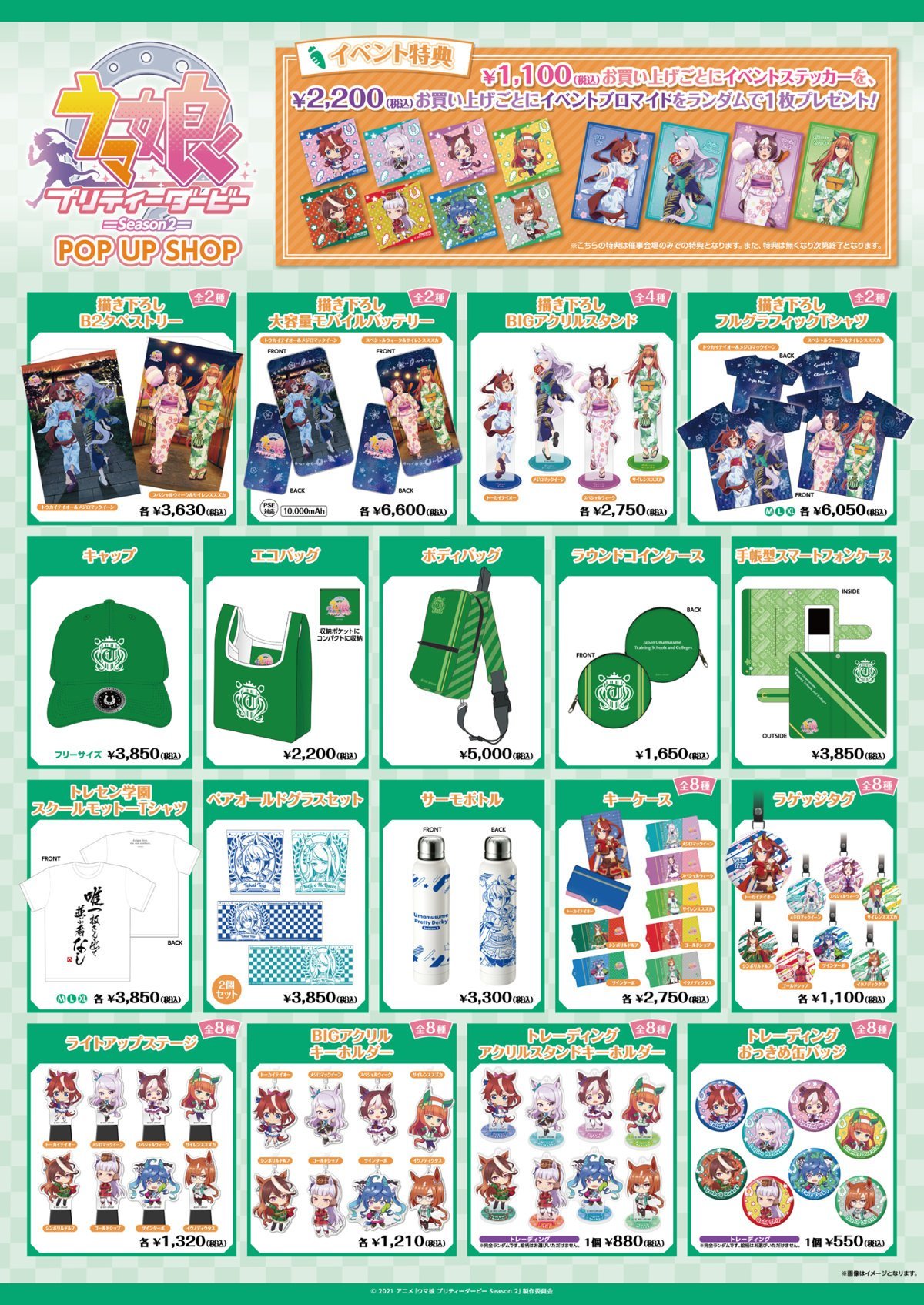 TVアニメ『ウマ娘 プリティーダービー Season 2』ポップアップ